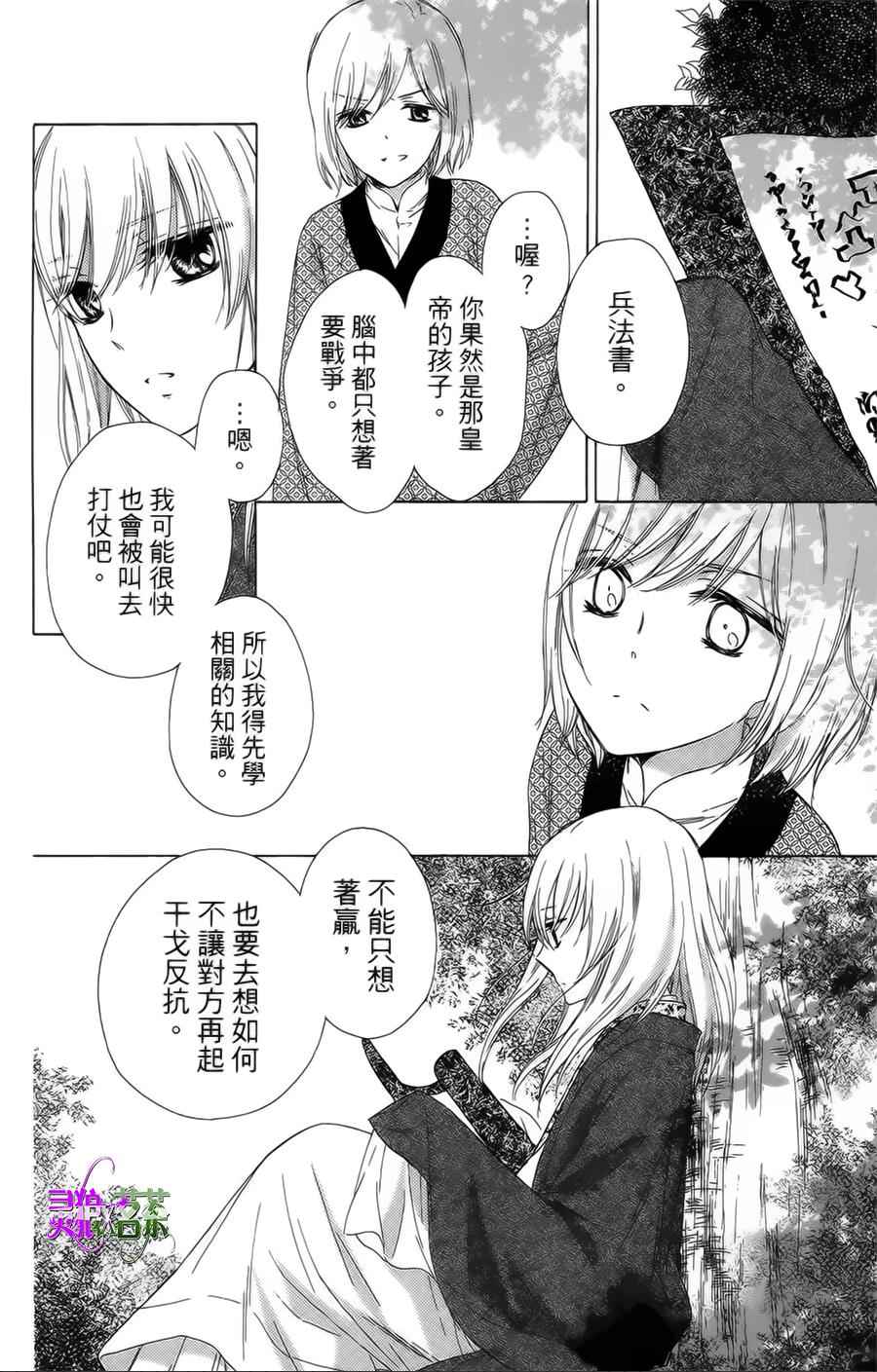 《王的至宝》漫画 021话