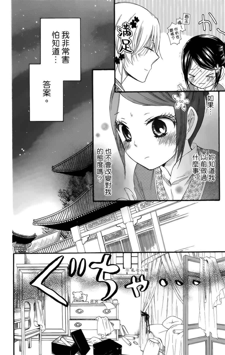 《王的至宝》漫画 021话