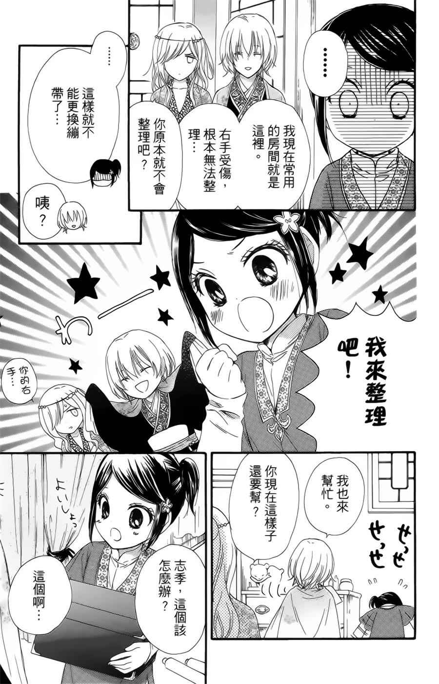 《王的至宝》漫画 021话