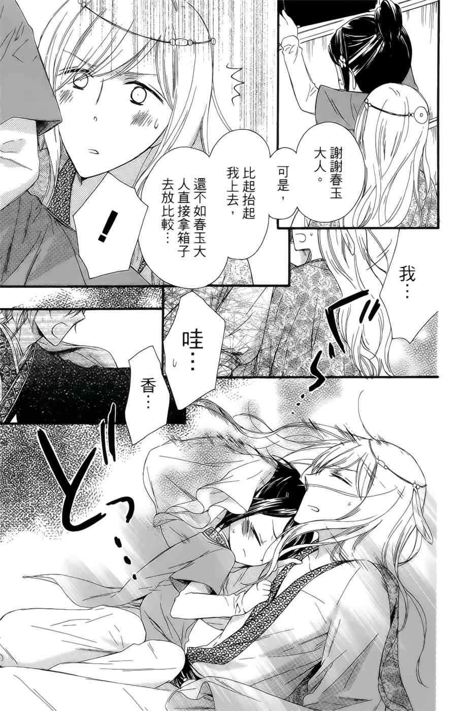 《王的至宝》漫画 021话