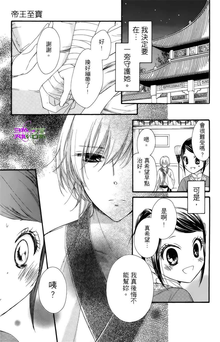 《王的至宝》漫画 021话