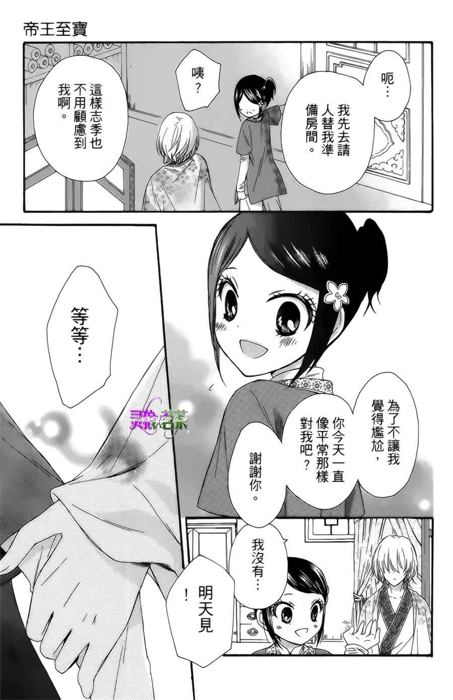 《王的至宝》漫画 021话