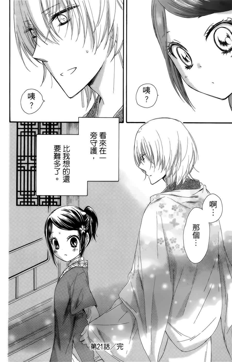 《王的至宝》漫画 021话