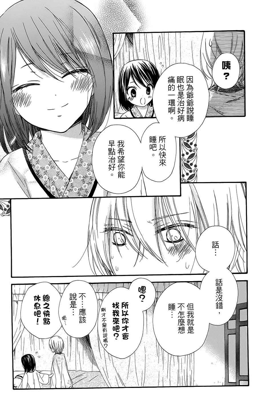 《王的至宝》漫画 022话