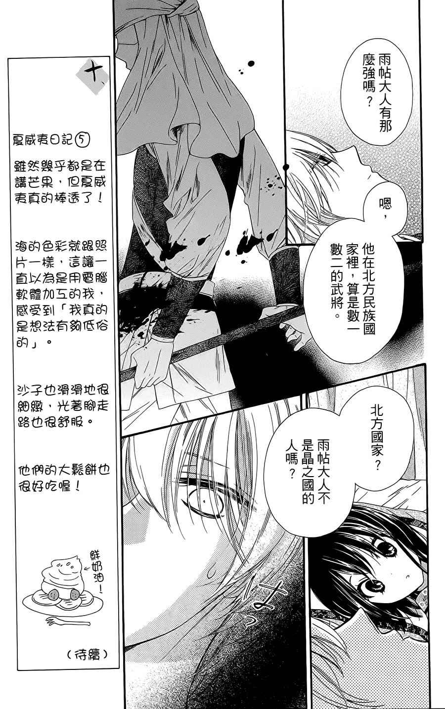 《王的至宝》漫画 022话