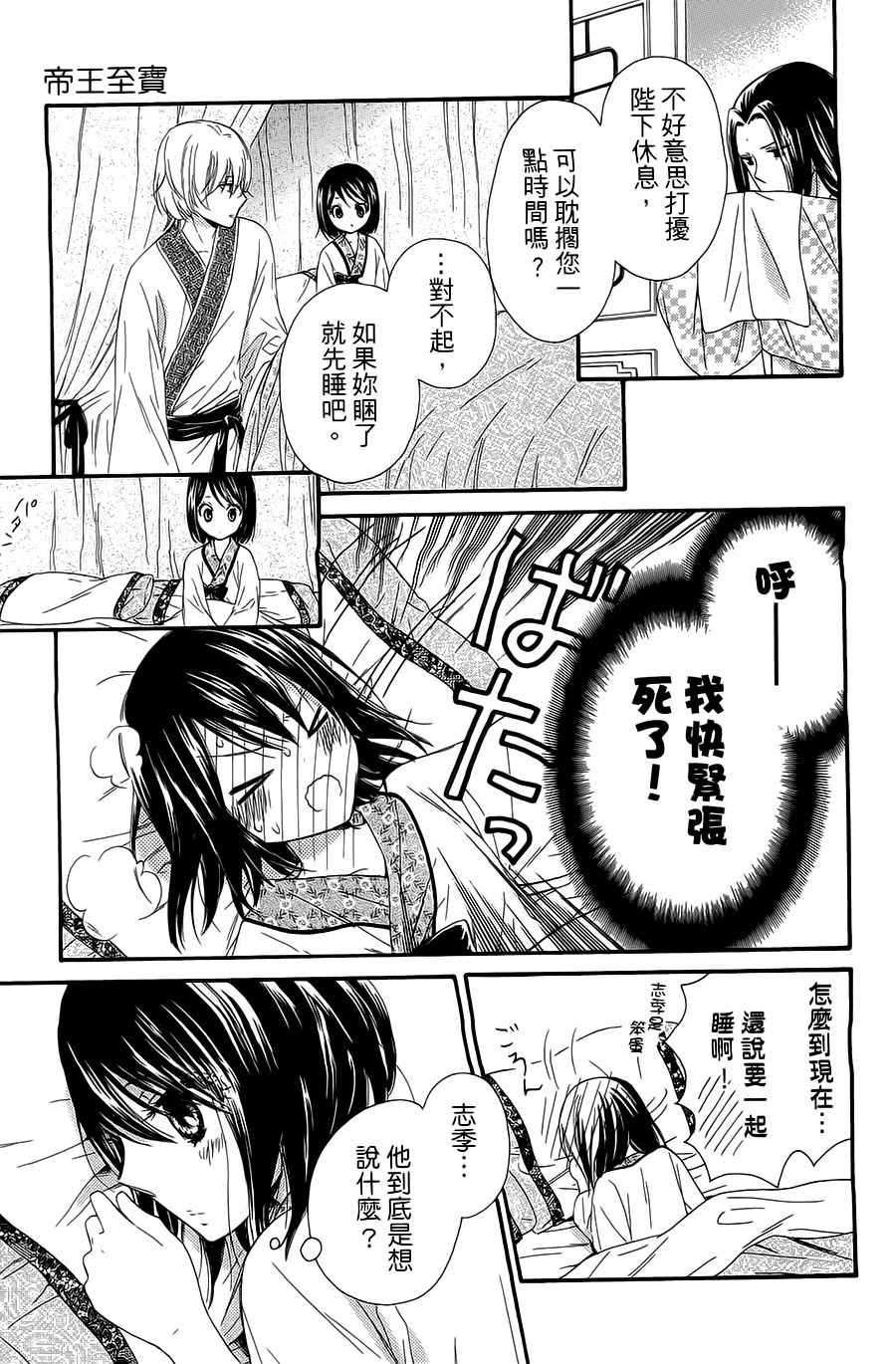 《王的至宝》漫画 022话