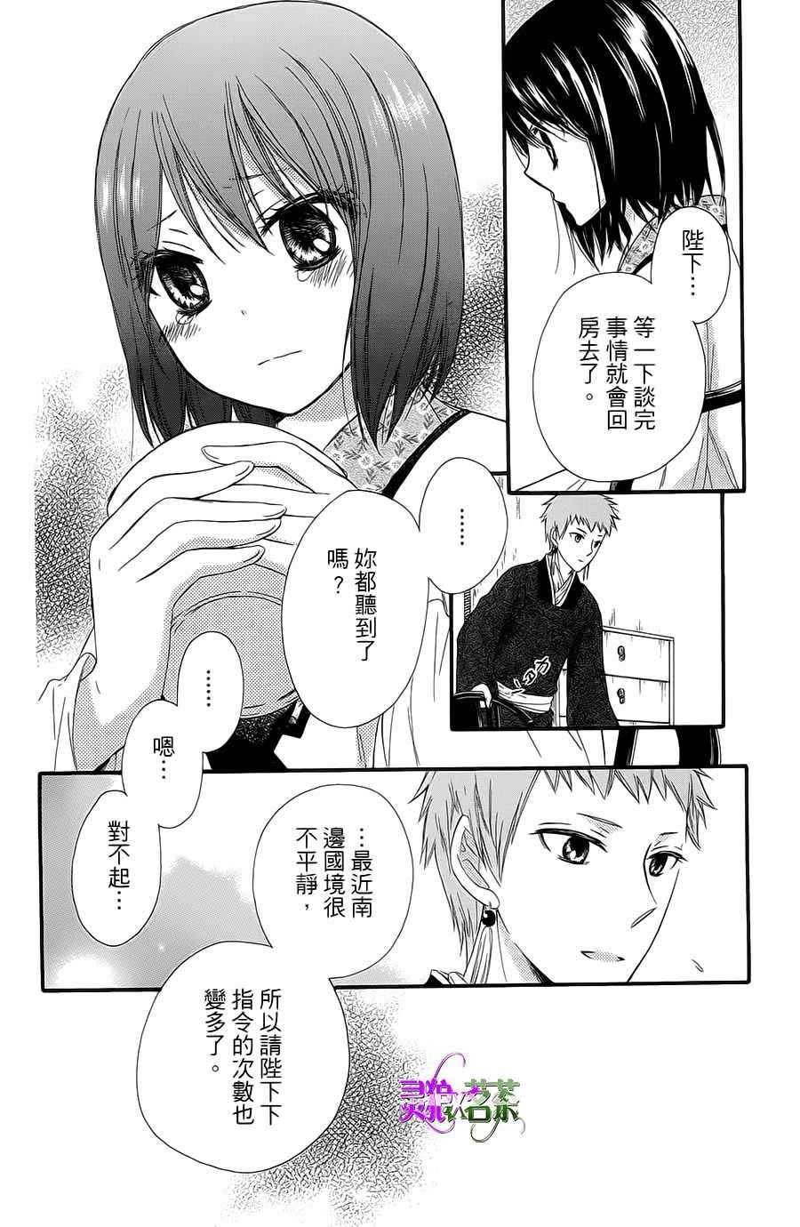 《王的至宝》漫画 022话