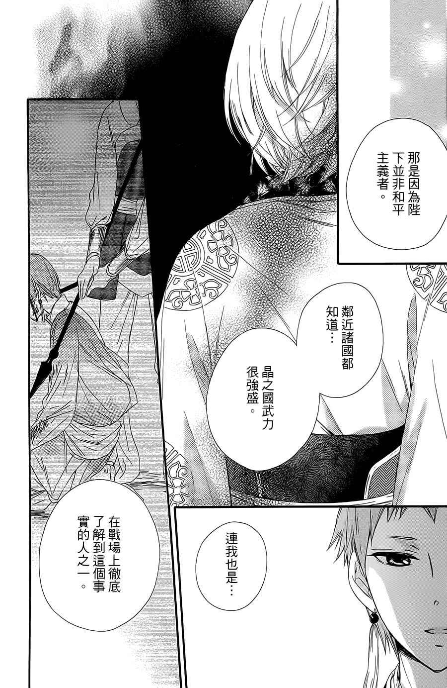 《王的至宝》漫画 022话