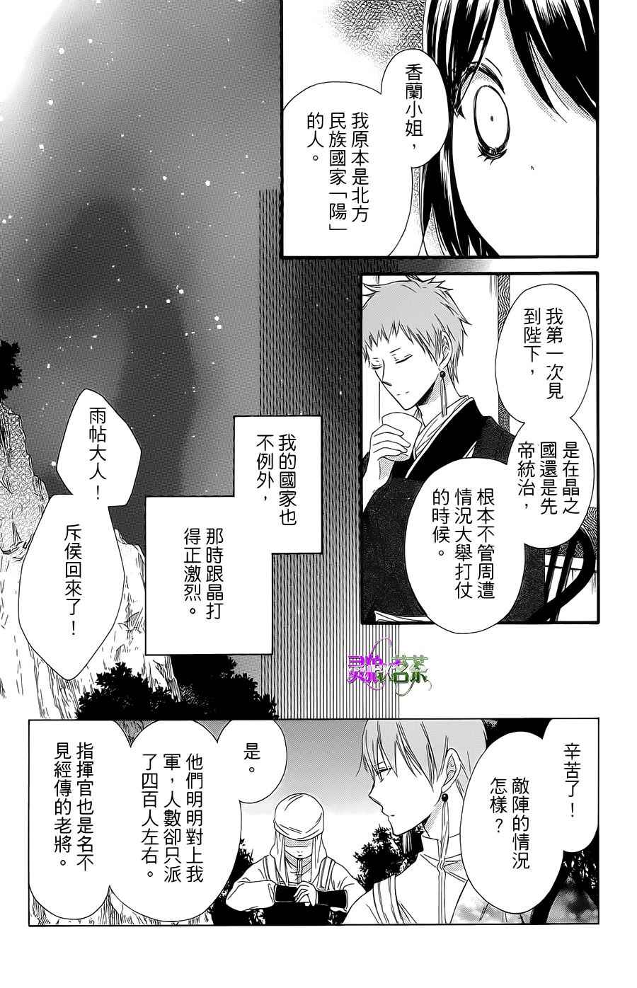 《王的至宝》漫画 022话