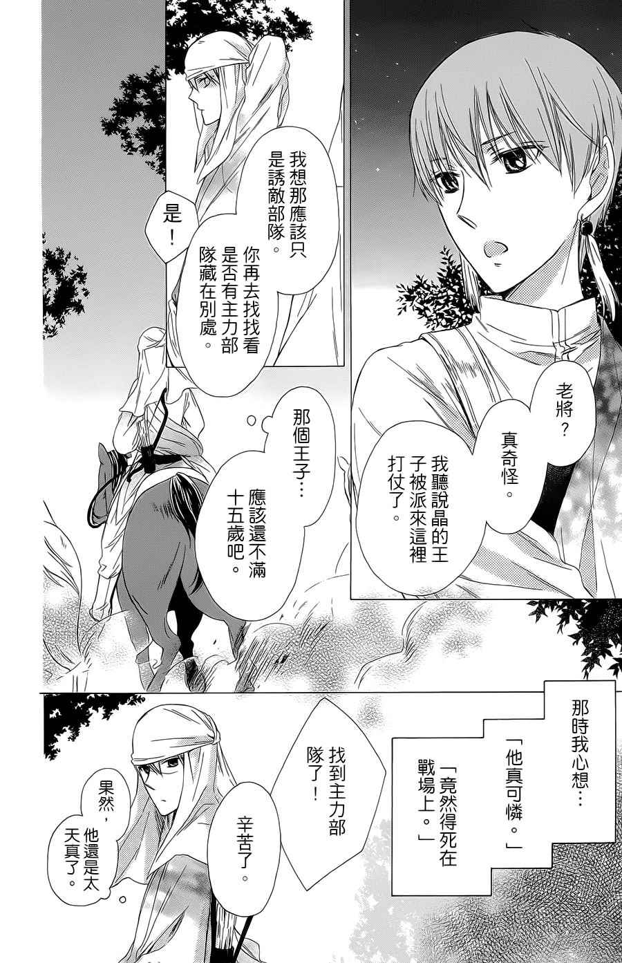 《王的至宝》漫画 022话