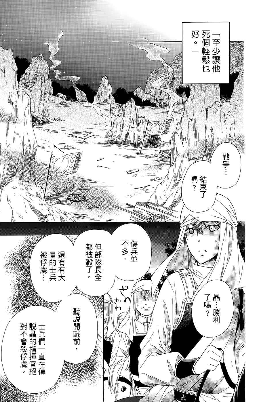 《王的至宝》漫画 022话