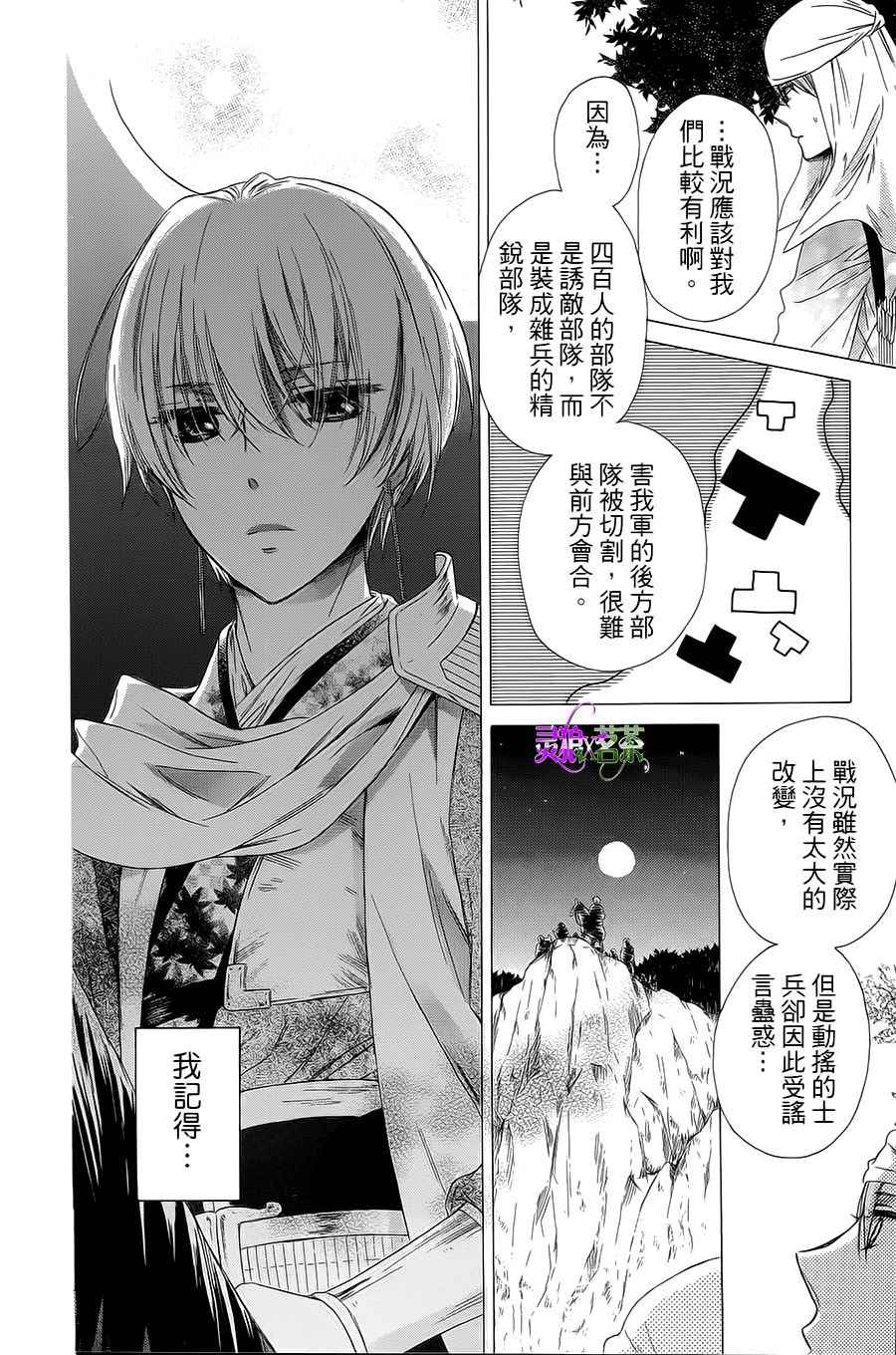 《王的至宝》漫画 022话