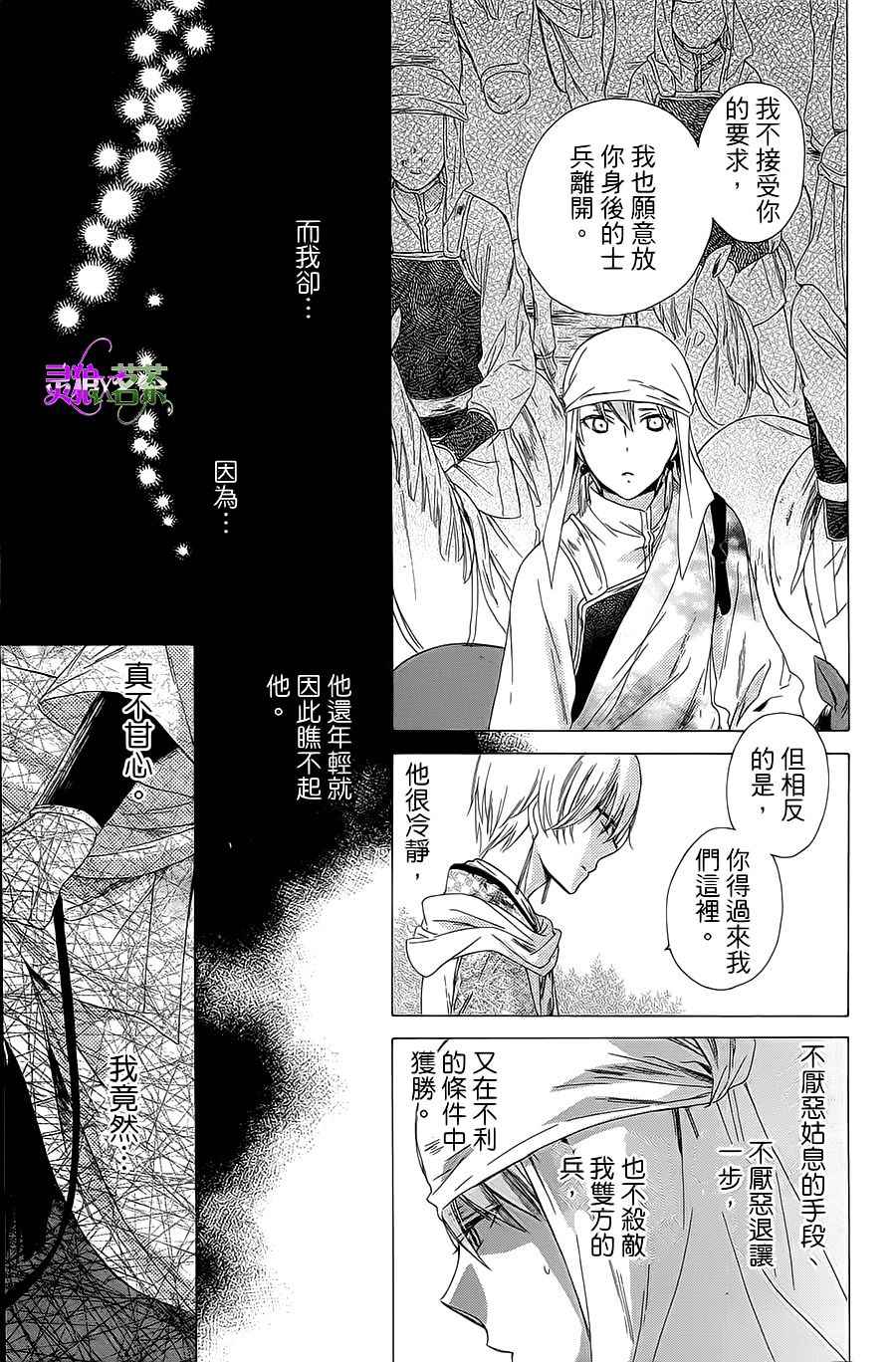 《王的至宝》漫画 022话