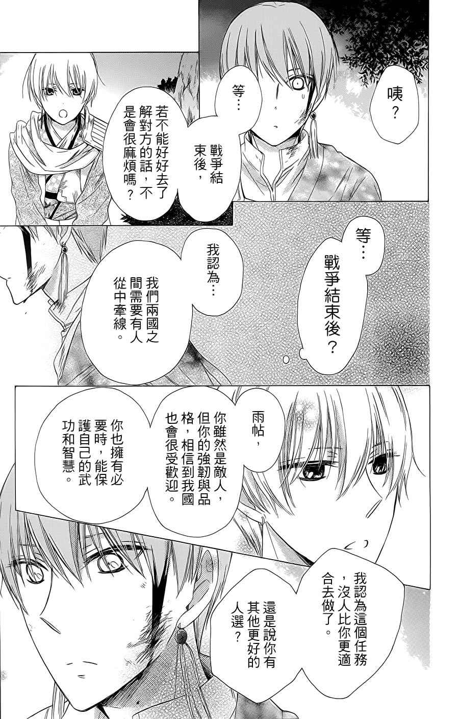 《王的至宝》漫画 022话