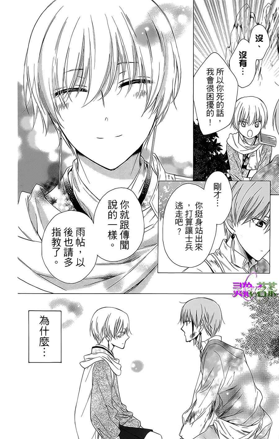 《王的至宝》漫画 022话