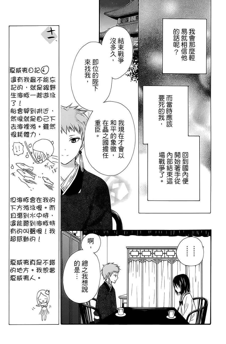 《王的至宝》漫画 022话