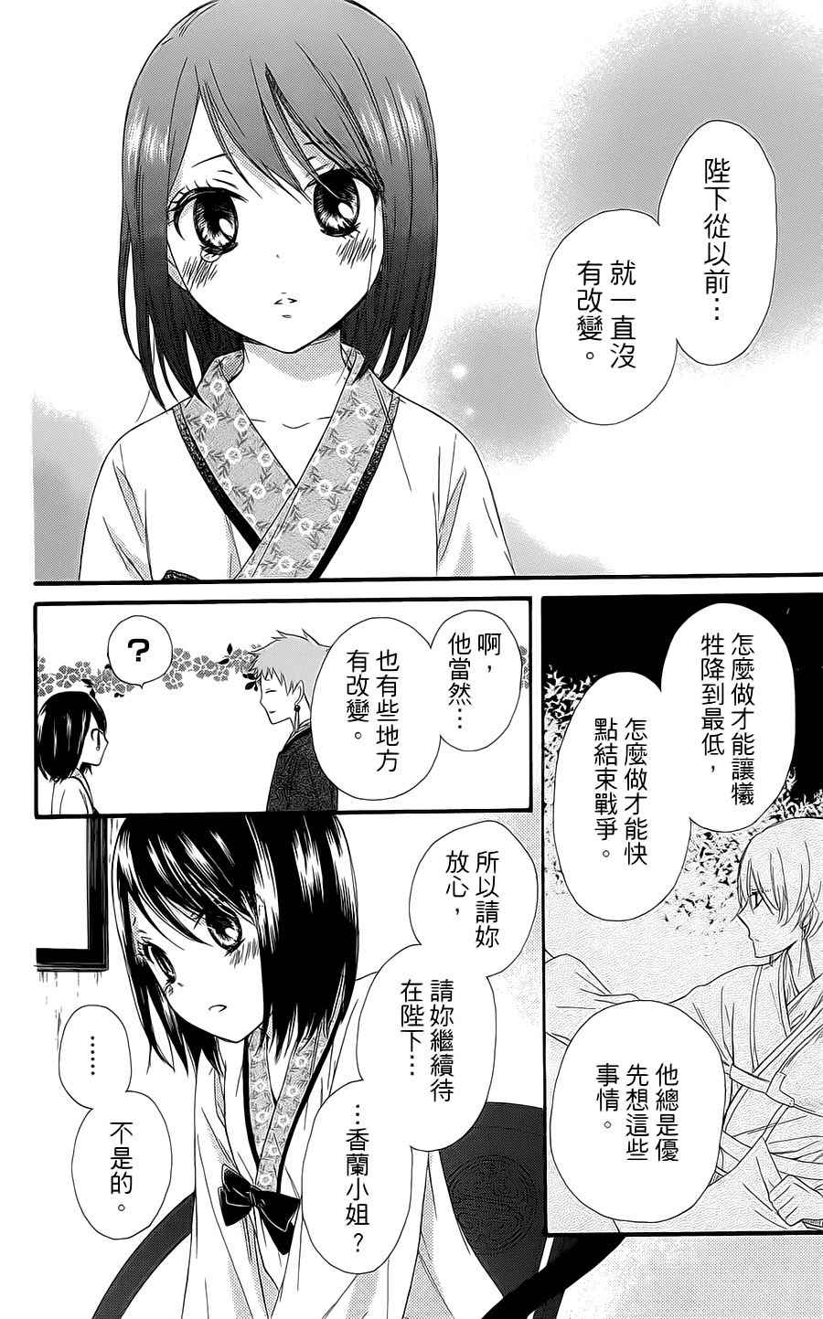 《王的至宝》漫画 022话