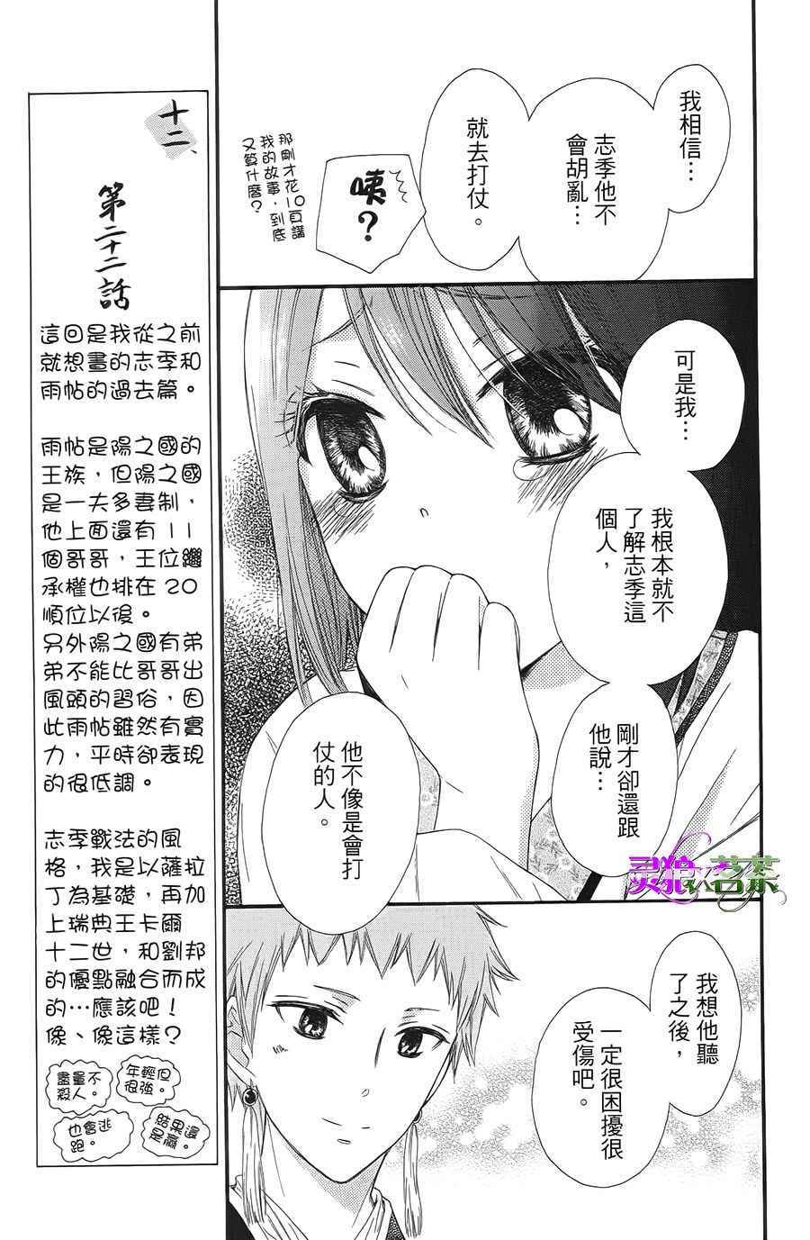 《王的至宝》漫画 022话