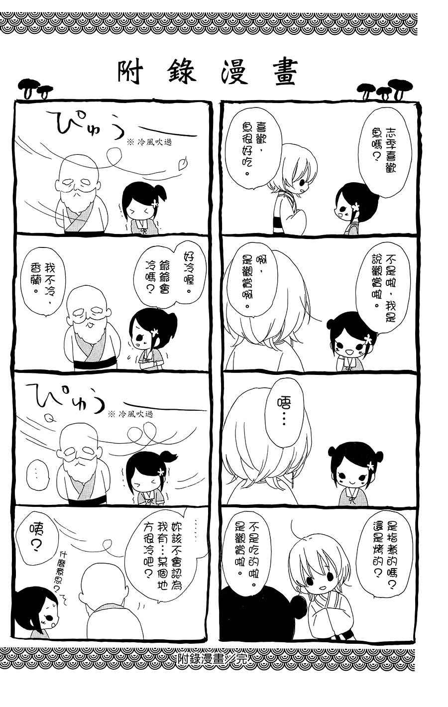 《王的至宝》漫画 022话