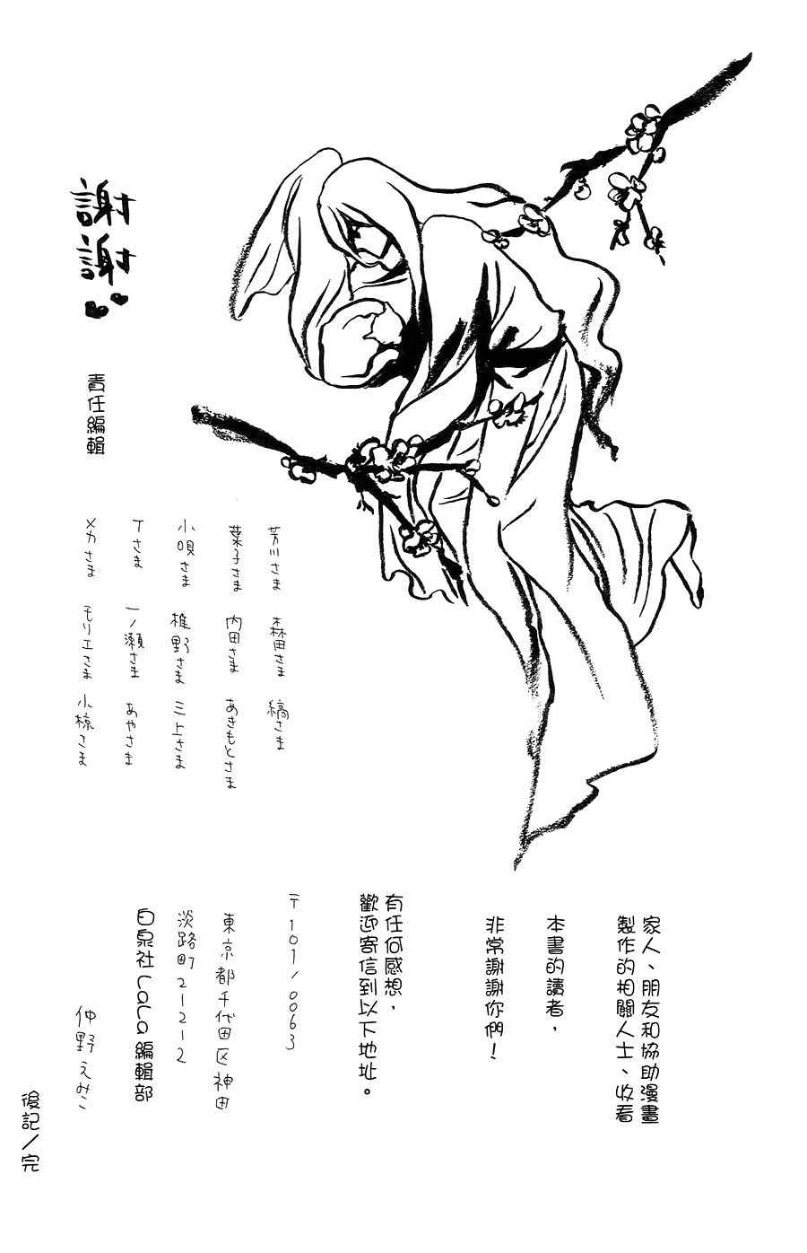 《王的至宝》漫画 022话