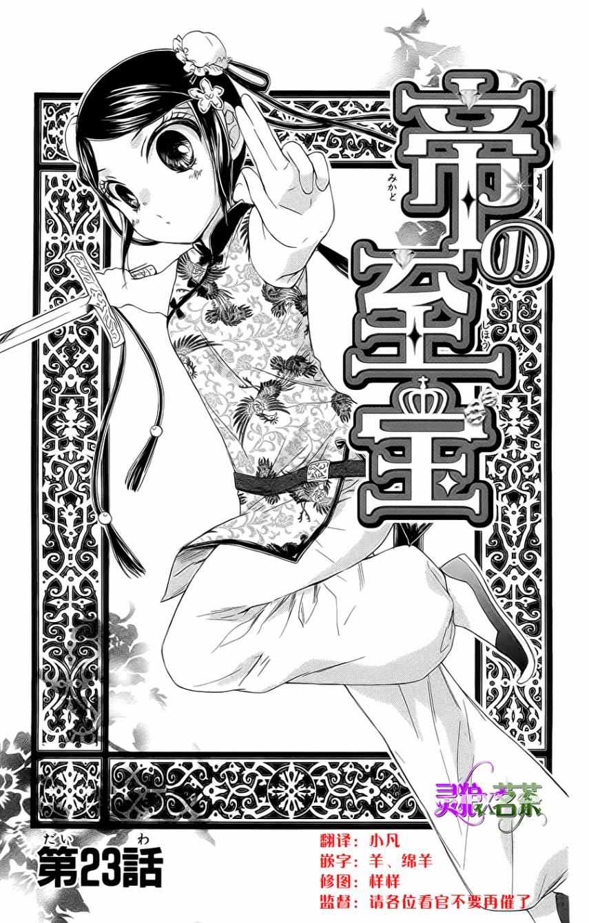 《王的至宝》漫画 023话