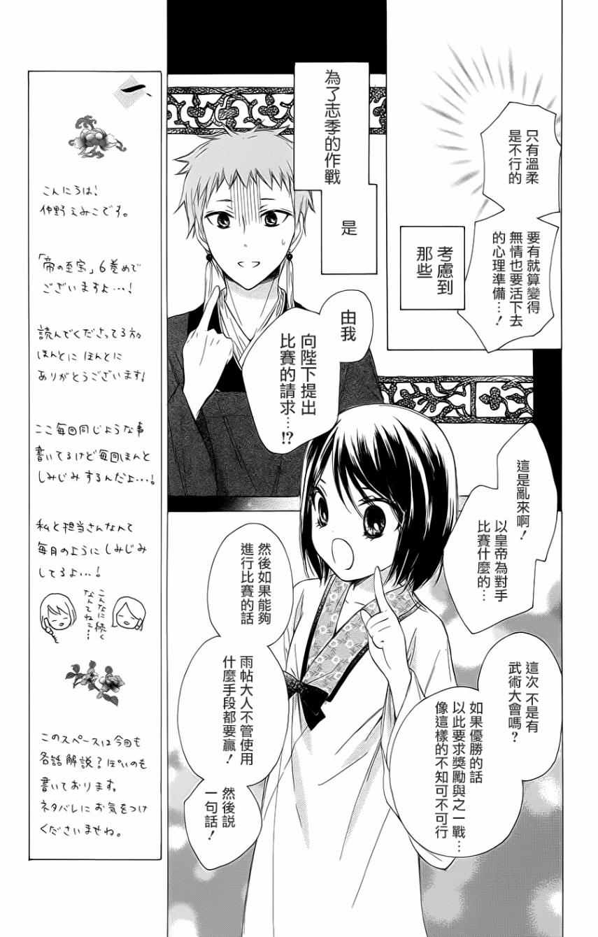 《王的至宝》漫画 023话