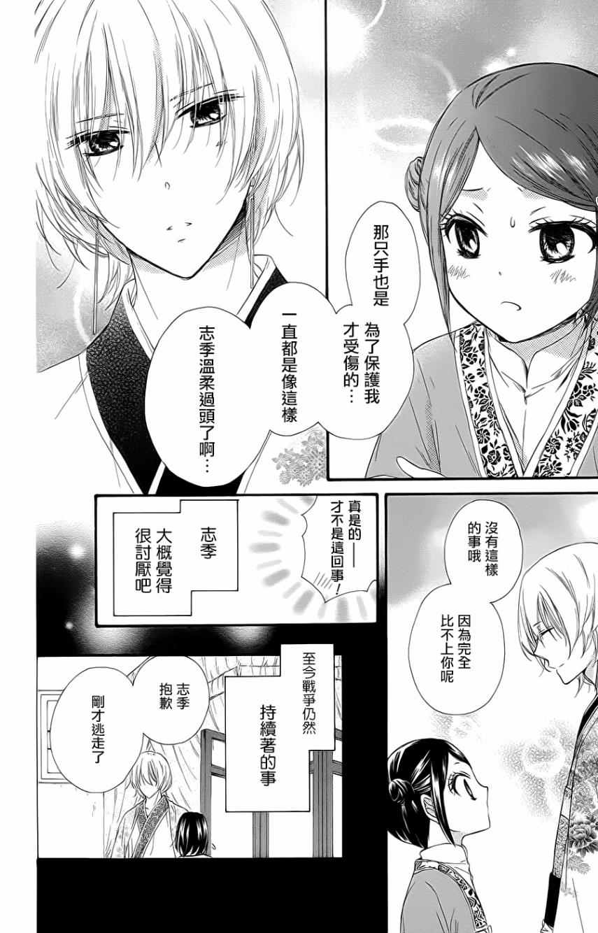 《王的至宝》漫画 023话