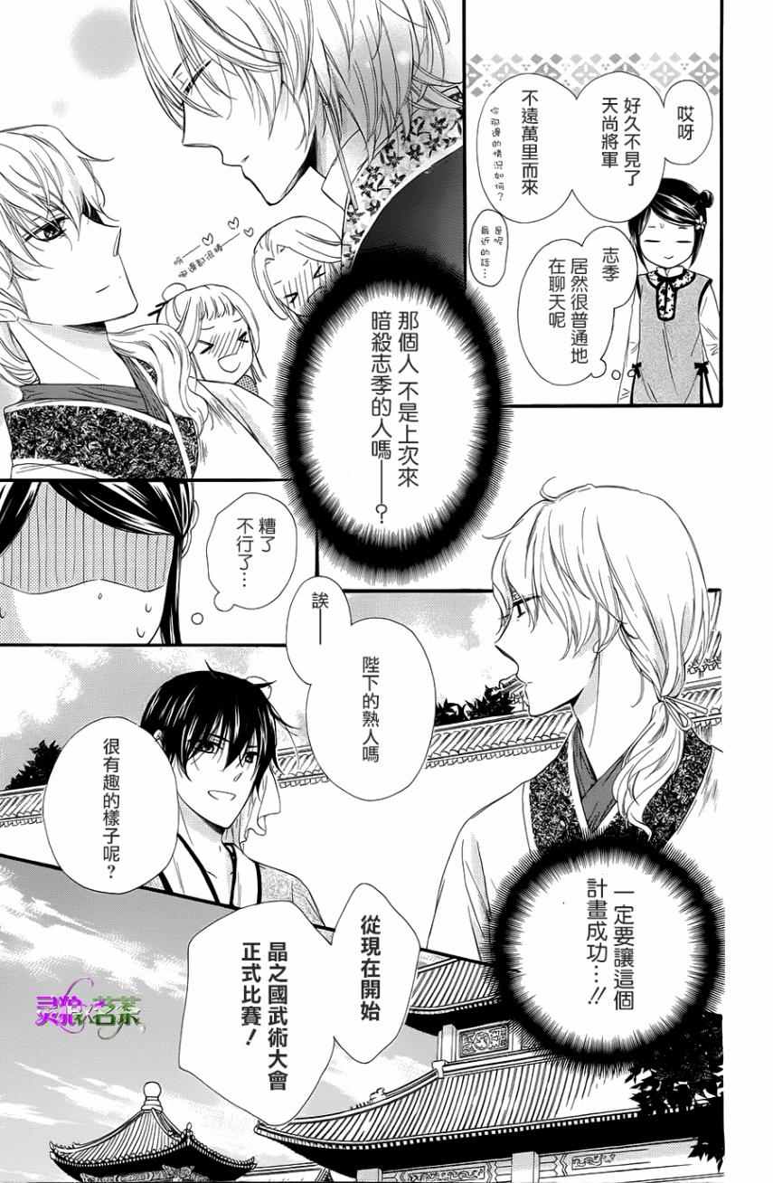 《王的至宝》漫画 023话