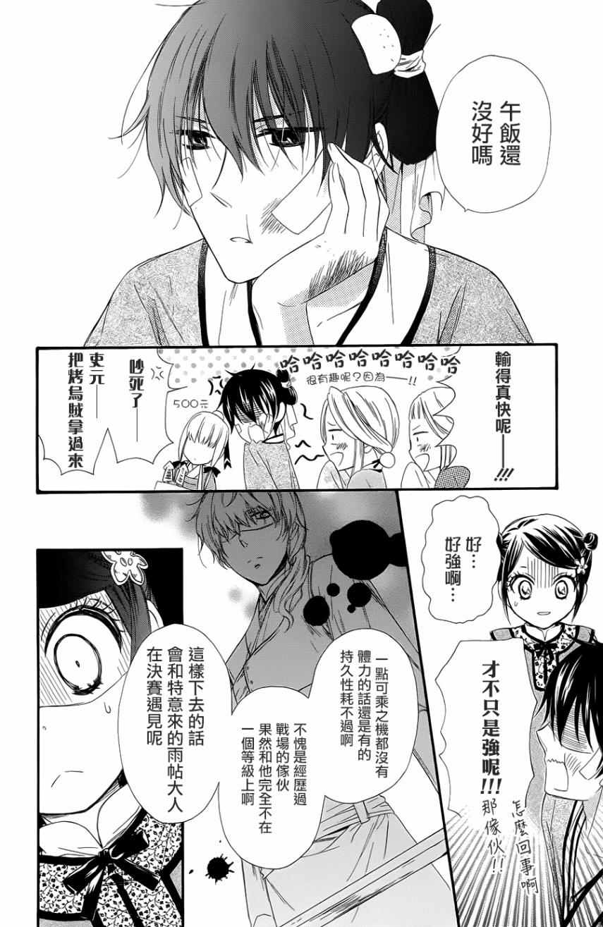 《王的至宝》漫画 023话