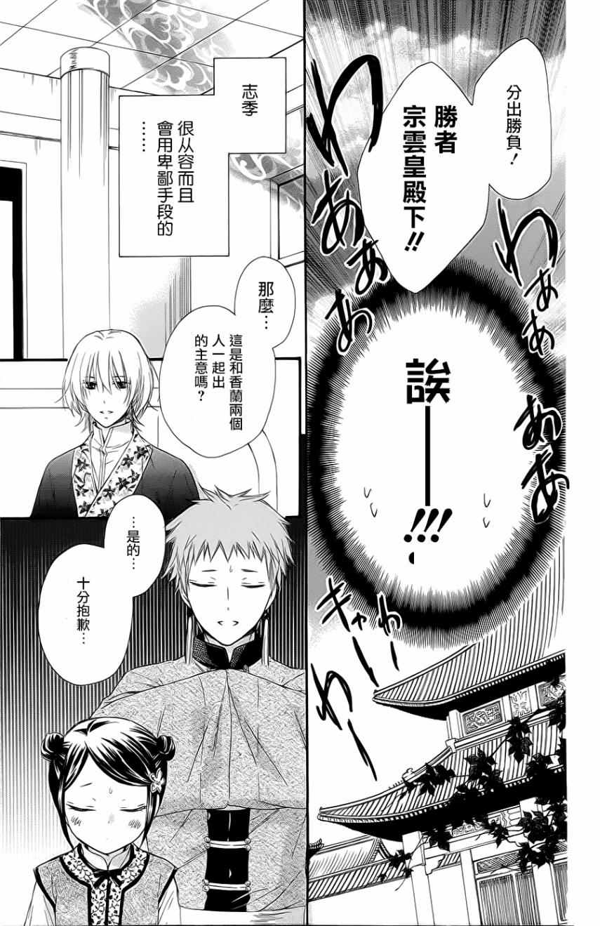 《王的至宝》漫画 023话