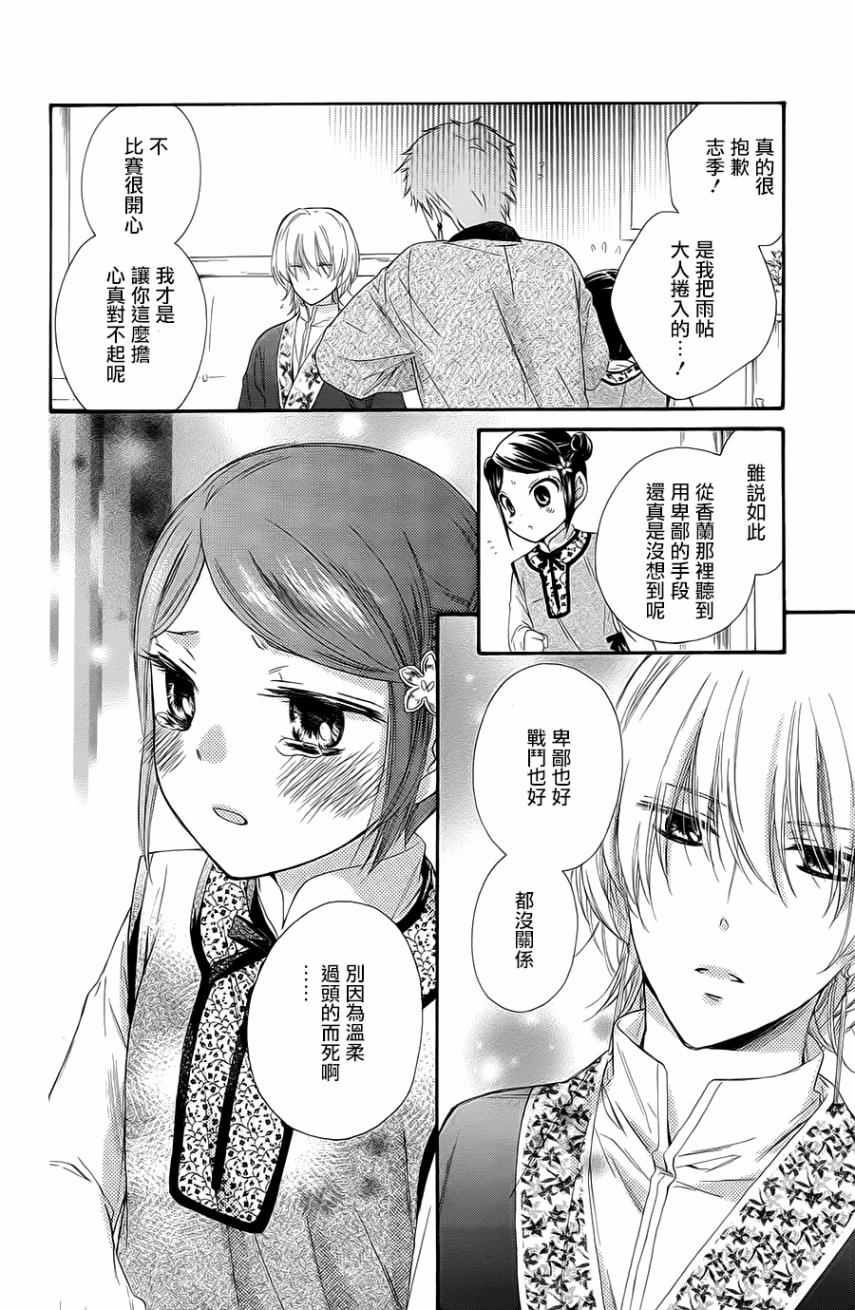 《王的至宝》漫画 023话