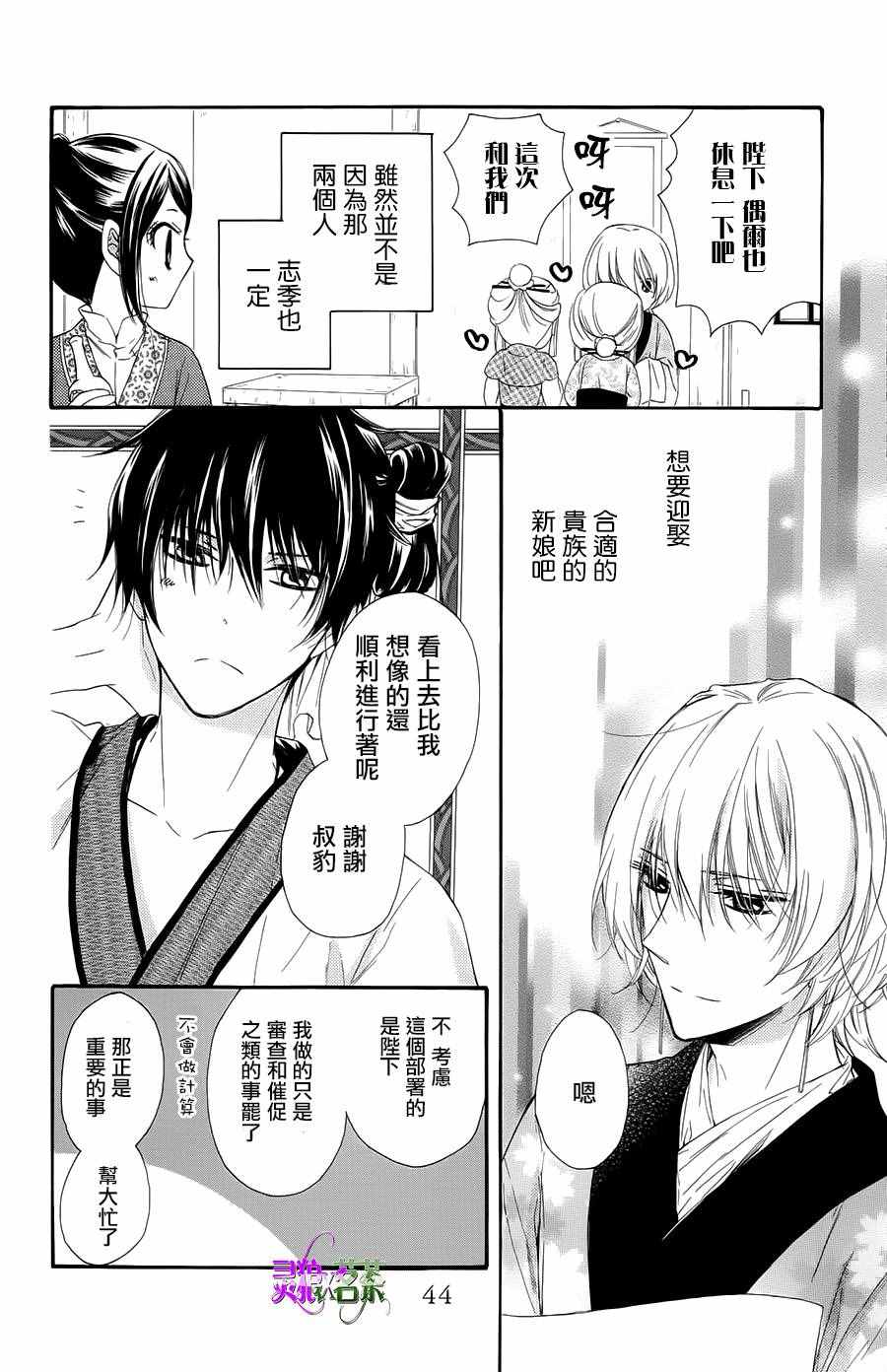 《王的至宝》漫画 024话