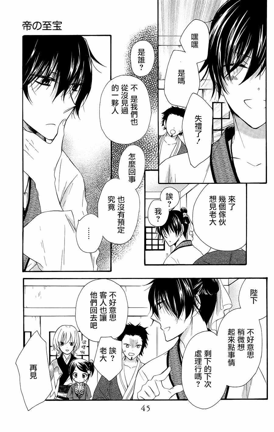 《王的至宝》漫画 024话