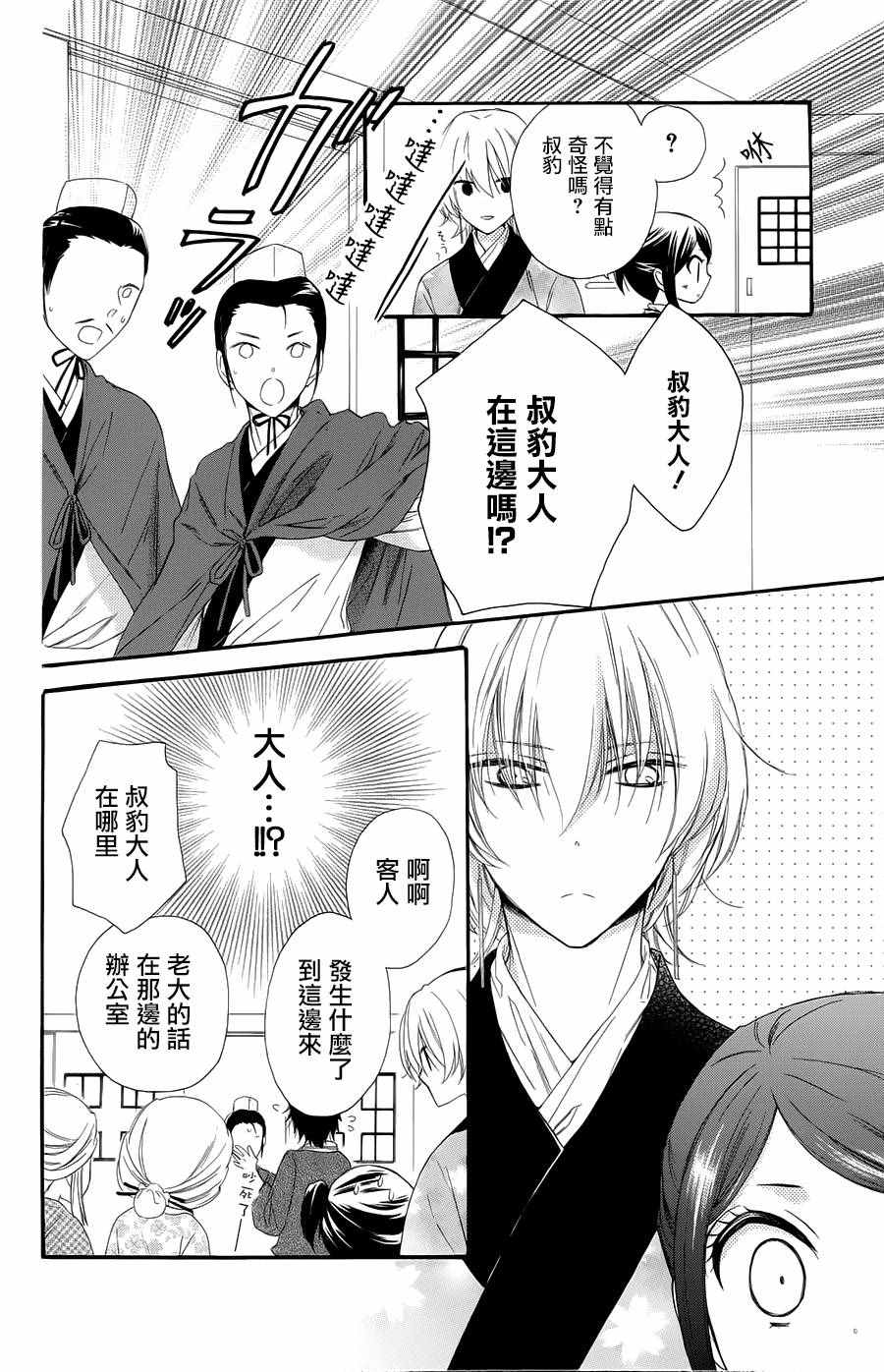 《王的至宝》漫画 024话