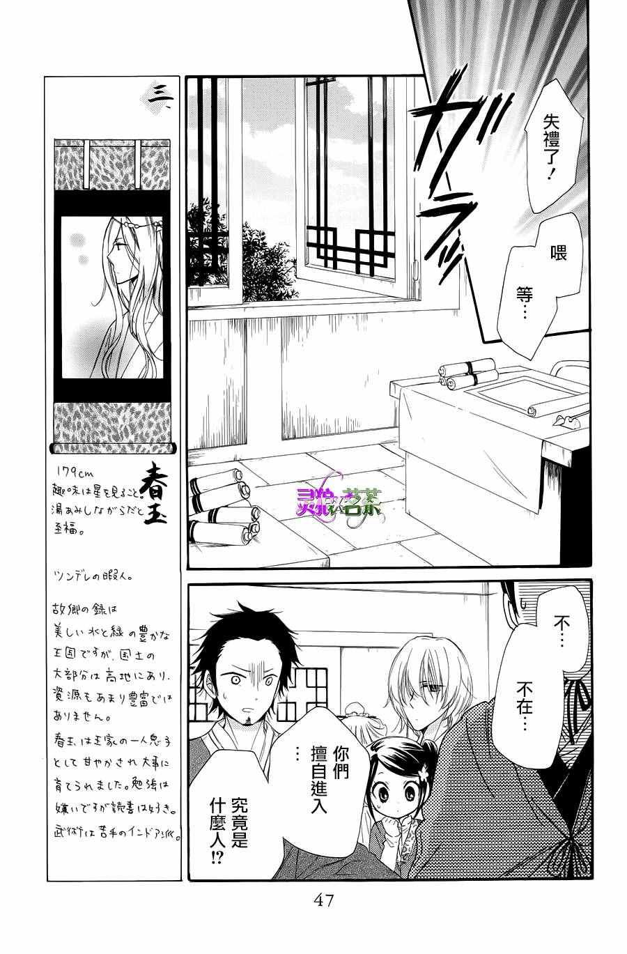 《王的至宝》漫画 024话