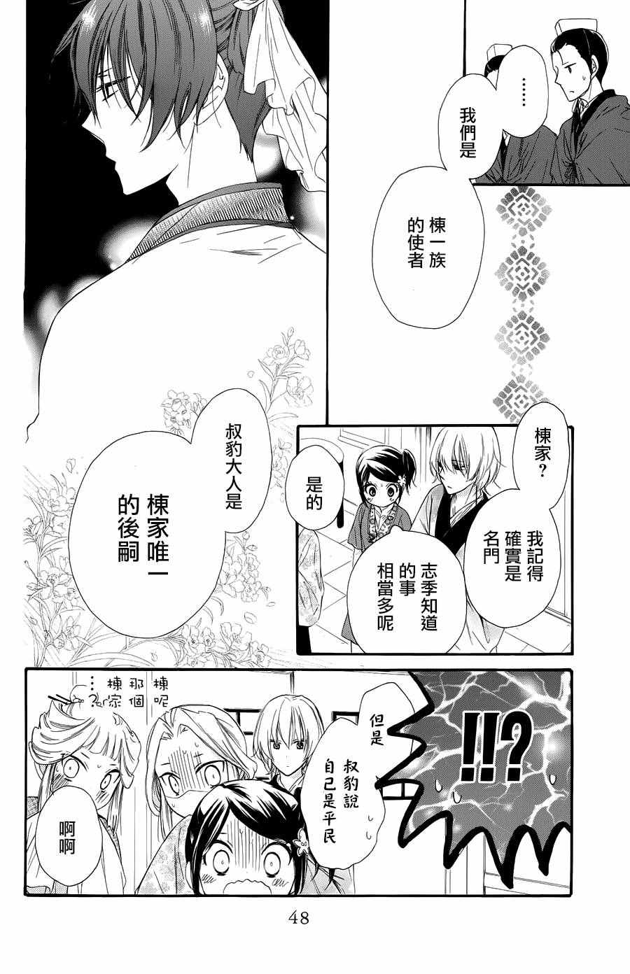 《王的至宝》漫画 024话