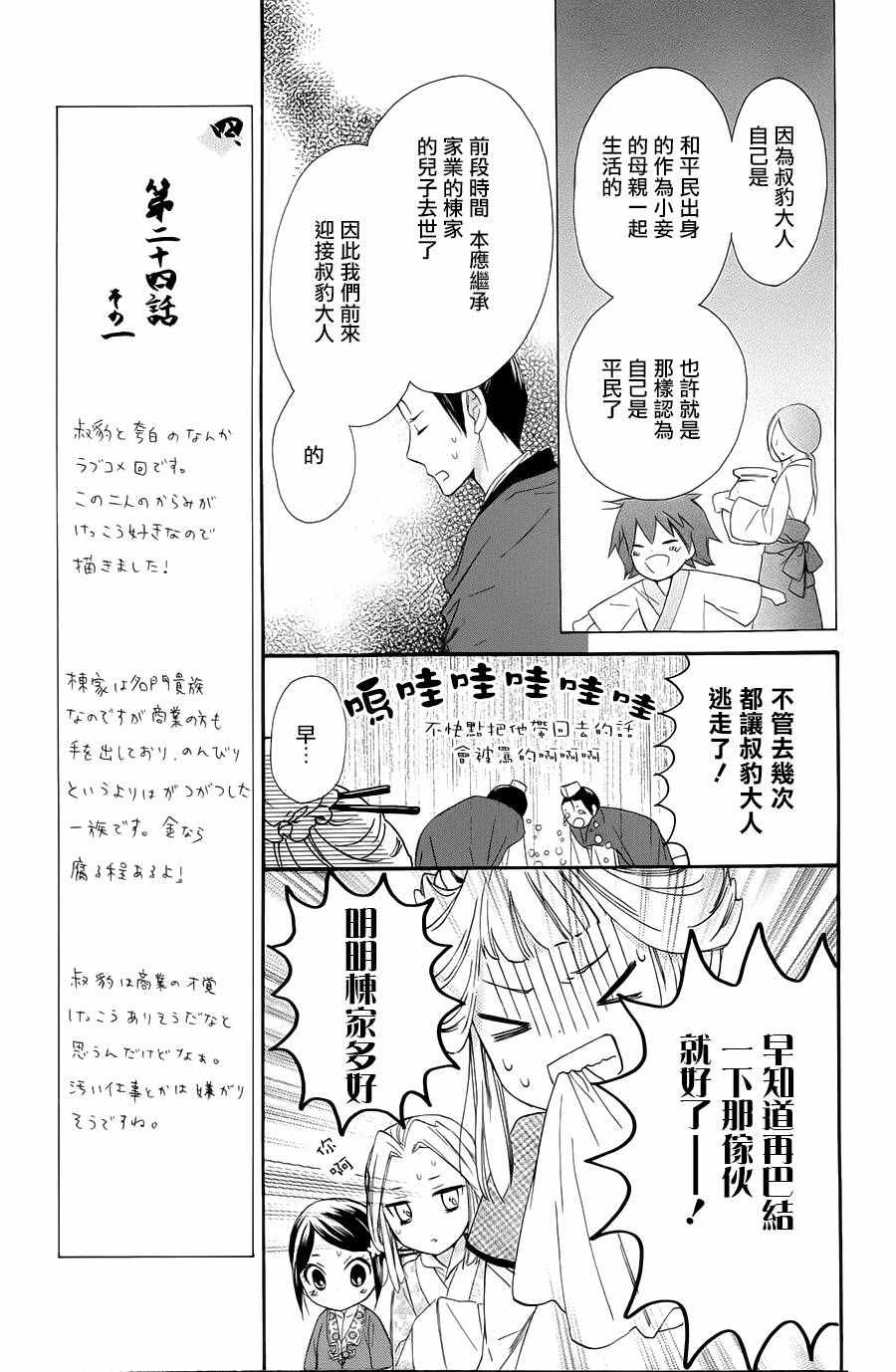 《王的至宝》漫画 024话