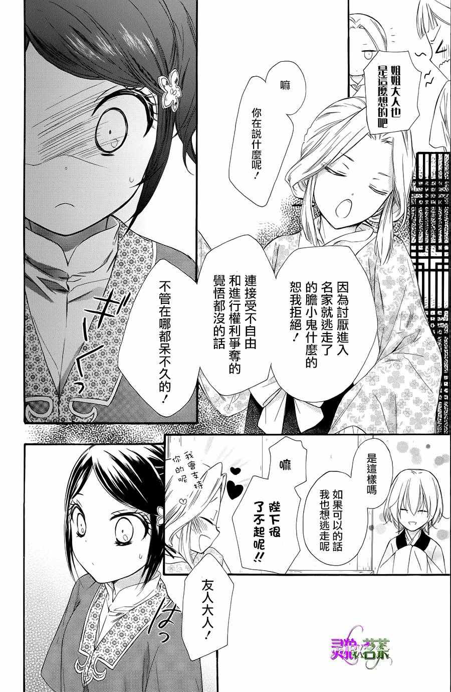 《王的至宝》漫画 024话