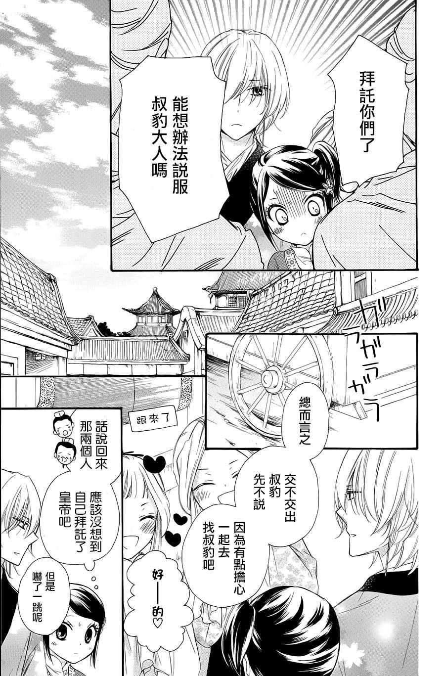 《王的至宝》漫画 024话