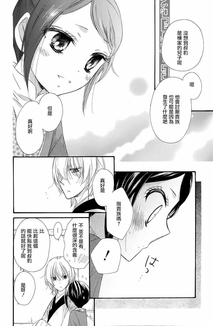 《王的至宝》漫画 024话