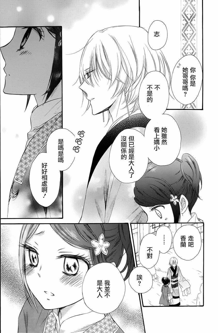 《王的至宝》漫画 024话