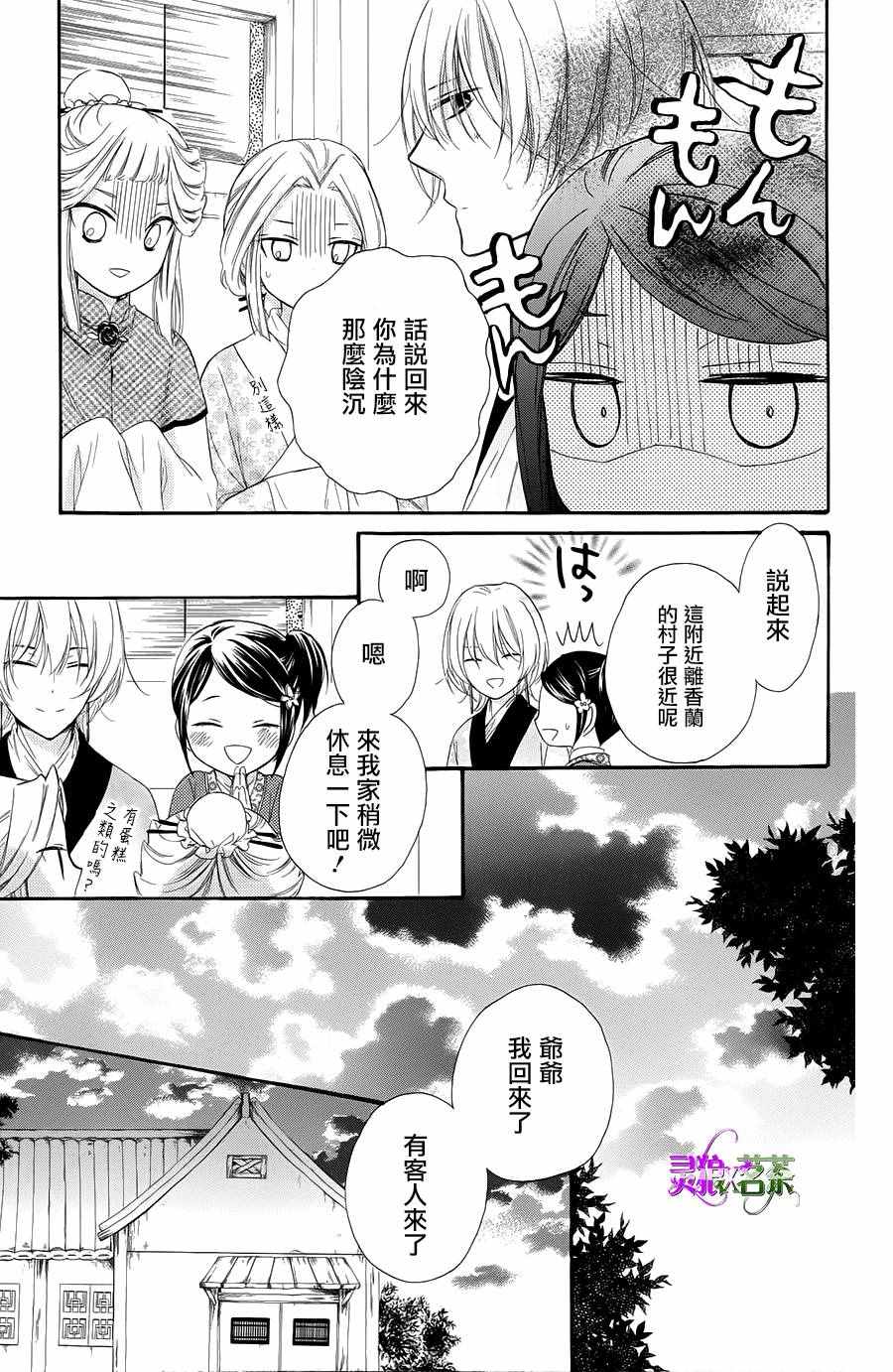 《王的至宝》漫画 024话