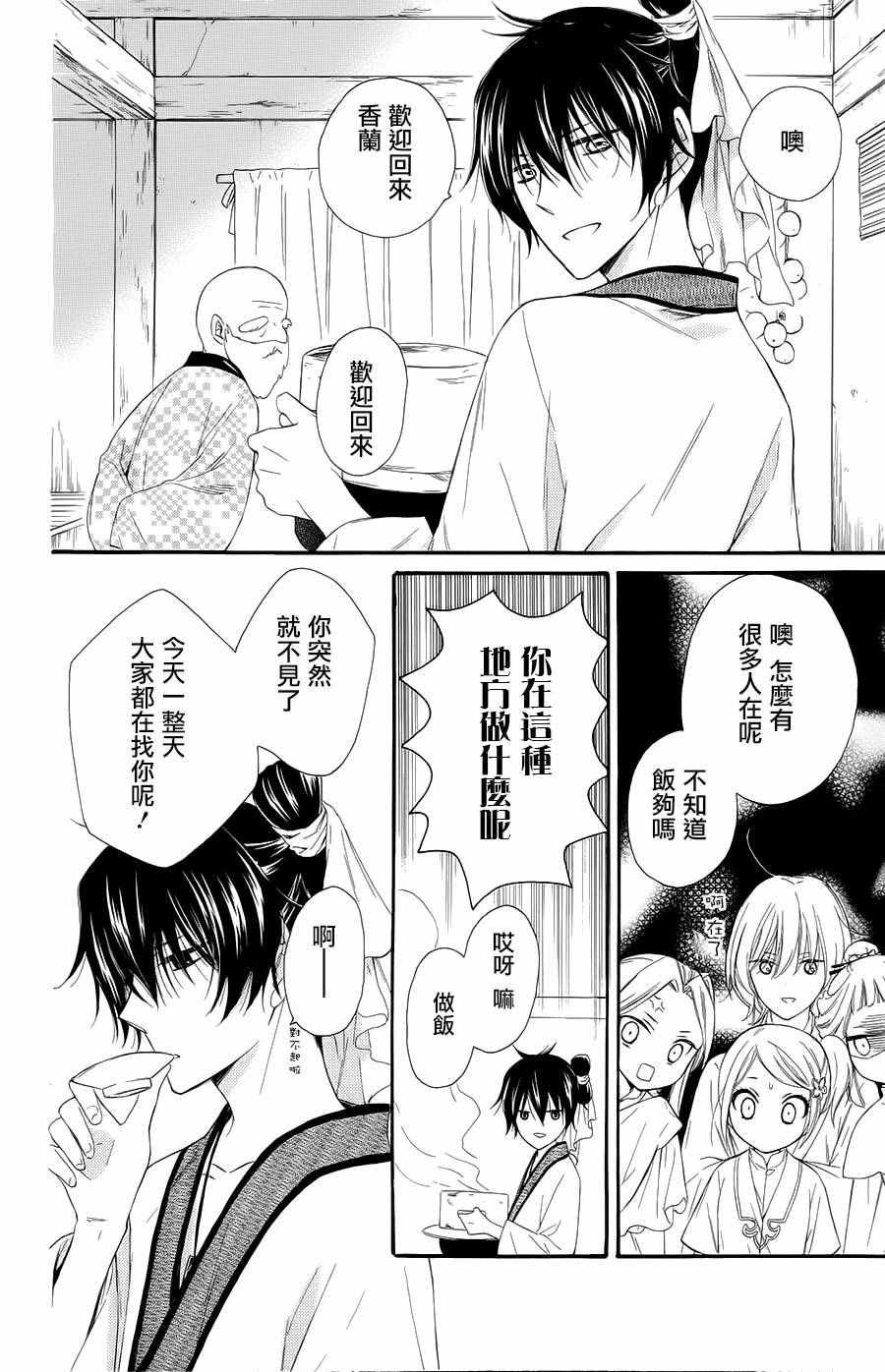 《王的至宝》漫画 024话