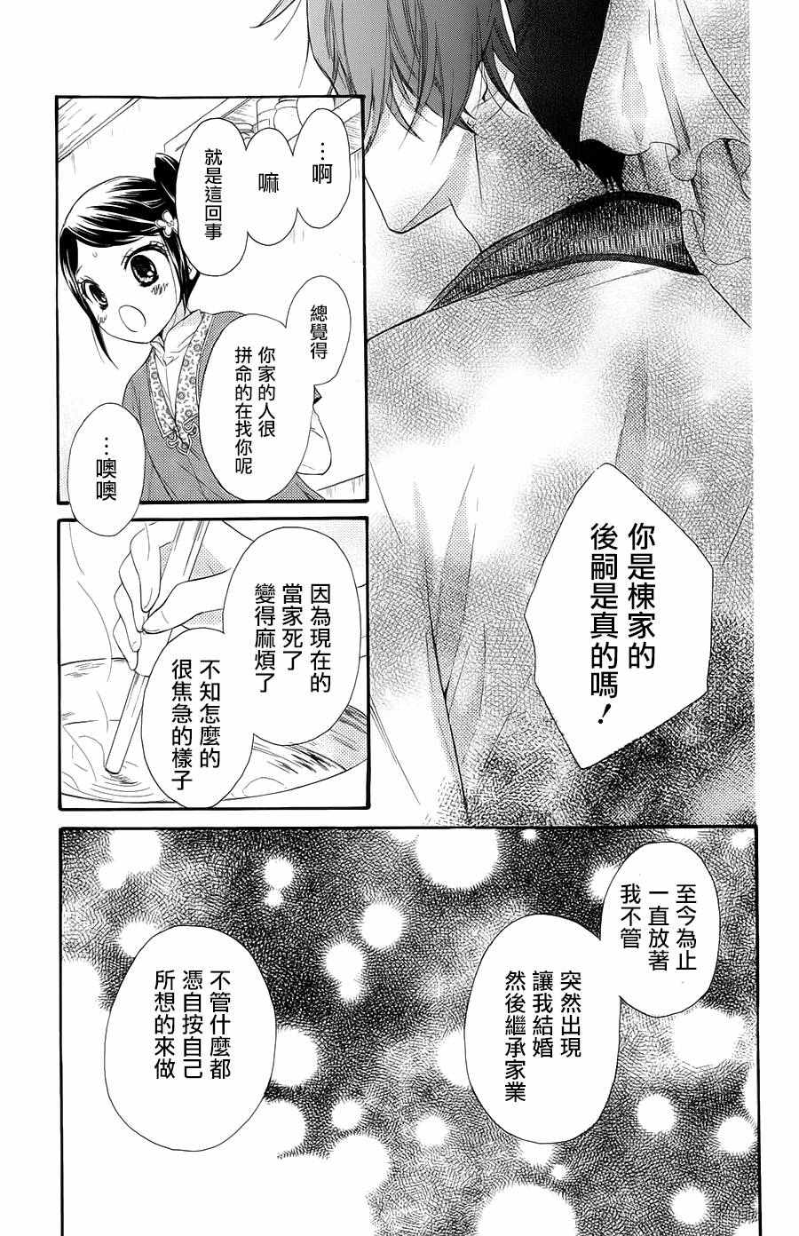 《王的至宝》漫画 024话