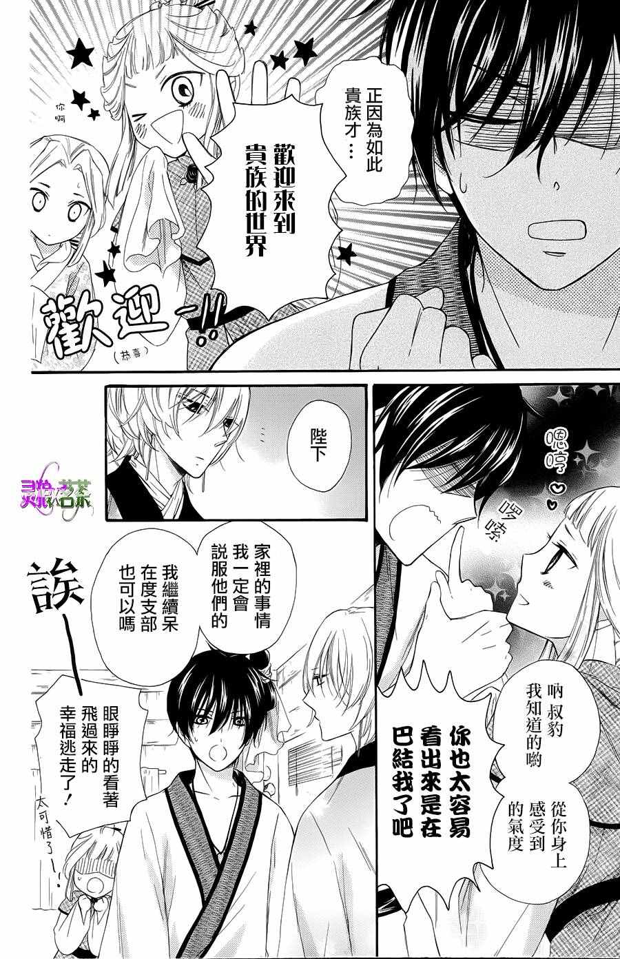 《王的至宝》漫画 024话