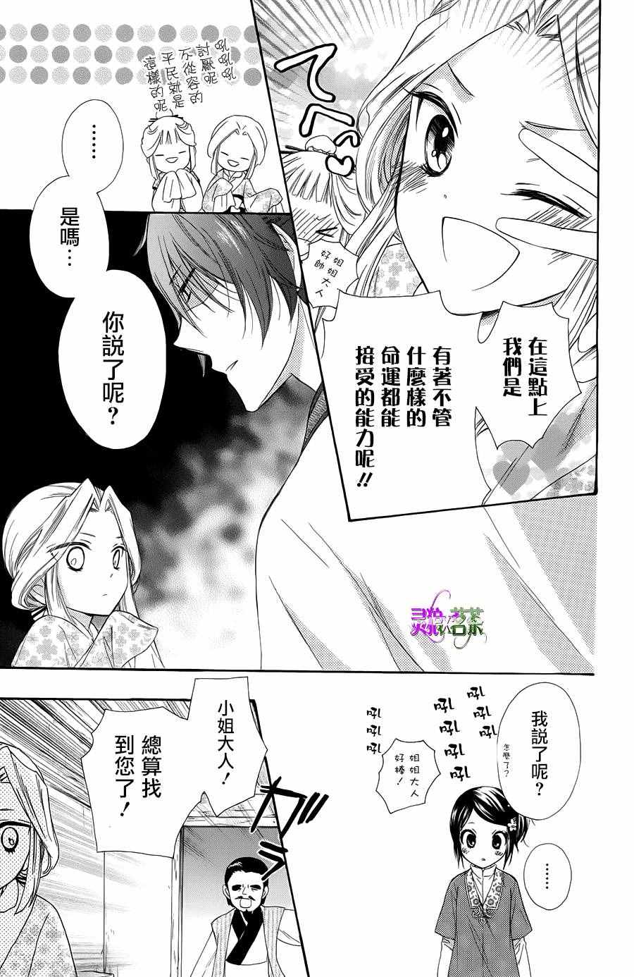 《王的至宝》漫画 024话