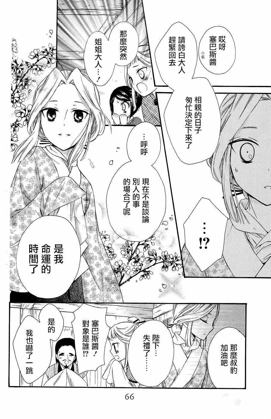 《王的至宝》漫画 024话