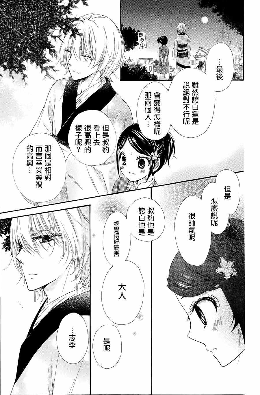 《王的至宝》漫画 024话