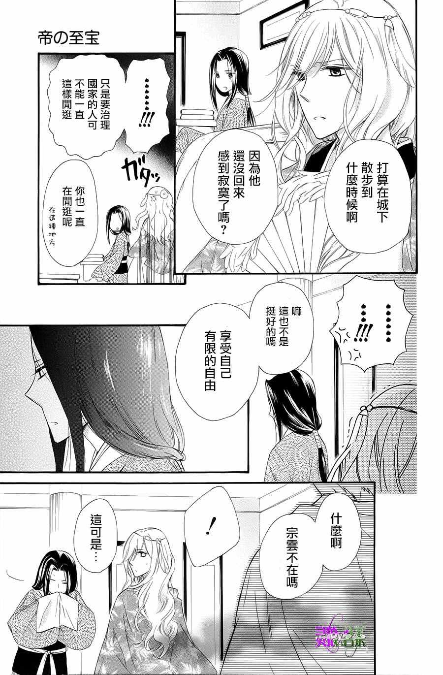 《王的至宝》漫画 024话