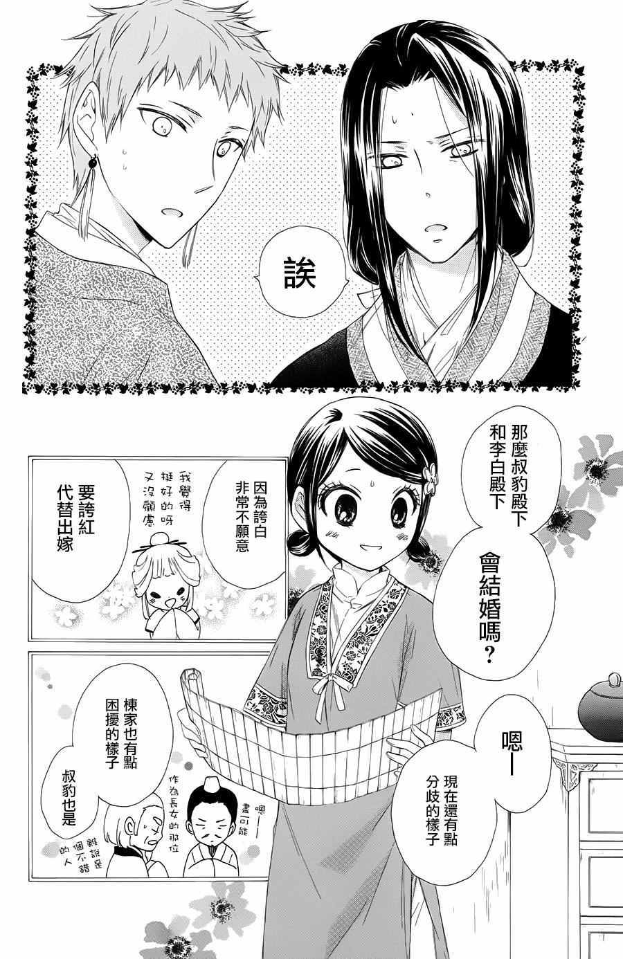 《王的至宝》漫画 025话